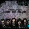Pochette Паранойя и Ангедония - Слава России! Паранойя и Ангедония - Слава России!