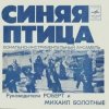 Владимир Селиванов - Умри, Лиса! ( ст. Алина Витухновская)