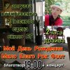 Pochette Мило Бой - 9.08 Благотво-ный концерт - Мой День Рождения Мило Бой - 9.08 Благотво-ный концерт - Мой День Рождения