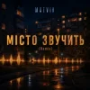Pochette Matvik - Місто звучить (Remix) Matvik - Місто звучить (Remix)