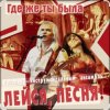 Pochette ВИА Лейся песня - Где же ты была ВИА Лейся песня - Где же ты была
