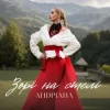 Pochette Андріана - Зорі на стелі Андріана - Зорі на стелі