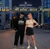 Pochette STUS - Живи, моя Країно! STUS - Живи, моя Країно!