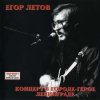 Pochette Егор Летов - Родина Егор Летов - Родина