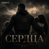 Pochette Semovvv - Сердца Semovvv - Сердца