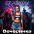 Pochette Dj Mistral - Вечеринка