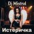 Pochette Dj Mistral - Истеричка