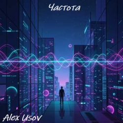 Pochette Alex Usov - Частота