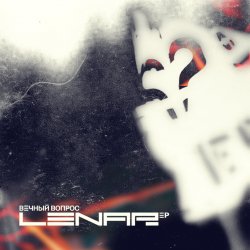 Lenar - К чему слова