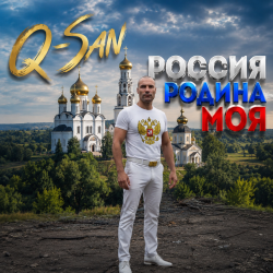 Pochette Россия родина моя