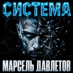 Pochette Система