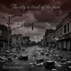 Pochette Калымщик - The city is tired of the pain