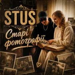 Pochette STUS - Старі фотографії