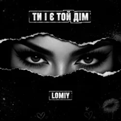 Pochette Lomiy - Ти і є той дім