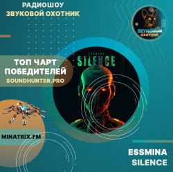 Pochette ESSMINA - SILENCE
