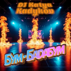 Pochette DJ Katya Kadykov - Бум-Бадабум (minatrix_FM_edition)