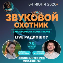 Pochette Радиошоу Выпуск #78