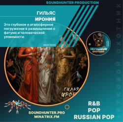 Pochette Гильяс - Ирония