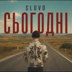 Pochette Slovo - Сьогодні