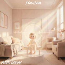 Pochette Alex Usov - Малыш