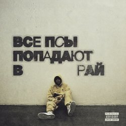 Pochette Кухня feat Скриптонит - Уходят дни