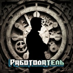 Pochette DJ Katya Kadykov - Работодатель (minatrix_FM_edition)