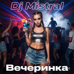 Pochette Dj Mistral - Вечеринка