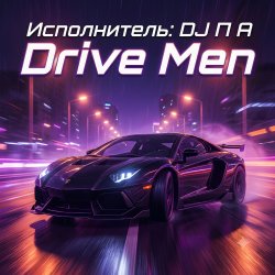 Pochette П А - Drive Men