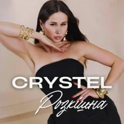 Pochette CRYSTEL - Розкішна