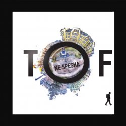Pochette Tof feat. Fir - Танцуй