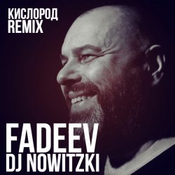 Pochette FADEEV - Кислород (DJ Nowitzki Remix)
