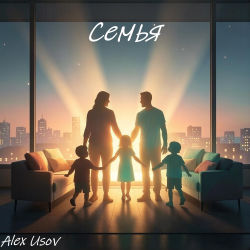 Pochette Alex Usov - Семья