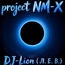 Pochette DJ-Lion- Л. Е. В. - На той стороне