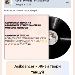 Asikdancer - Живи твори танцуй