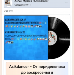 Asikdancer - От поридельника до воскресенья я