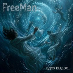 Pochette Вдох выдох