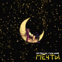 Pochette ROMADJO, Тони Клауд - Мечты