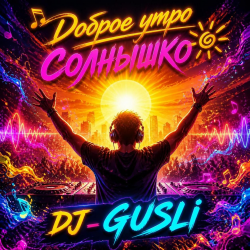 Pochette DJ GUSLI - Доброе утро солнышко