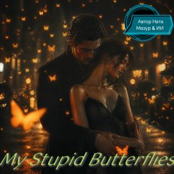 Pochette Ната Мазур - My Stupid Butterflies