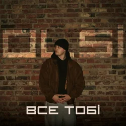 Pochette Olsi - Все тобі