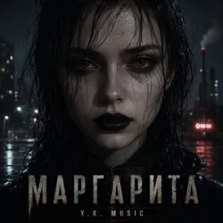 Pochette Y.K. Music - Маргарита