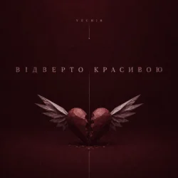 Pochette VECHIR - відверто красивою