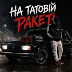 Pochette ZVUCAR - На Татовій Ракеті