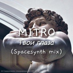 Pochette Твои глаза (Spacesynth mix)