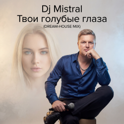 Pochette Dj Mistral - Твои голубые глаза (Dream-House Mix)