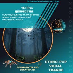 Pochette Vetriva - Депрессия