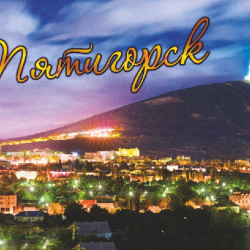 KONSTANTIN GLOBALS,GONFALT - ПЯТИГОРСК