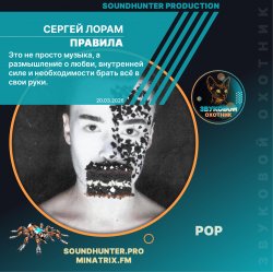 Pochette Сергей Лорам - Правила