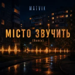 Pochette Matvik - Місто звучить (Remix)