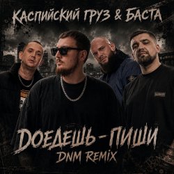 Pochette Доедешь пиши (DNM Radio RMX)
